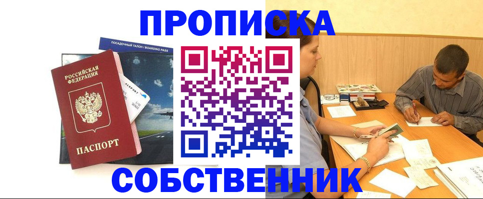 прописка для школы в Сибае