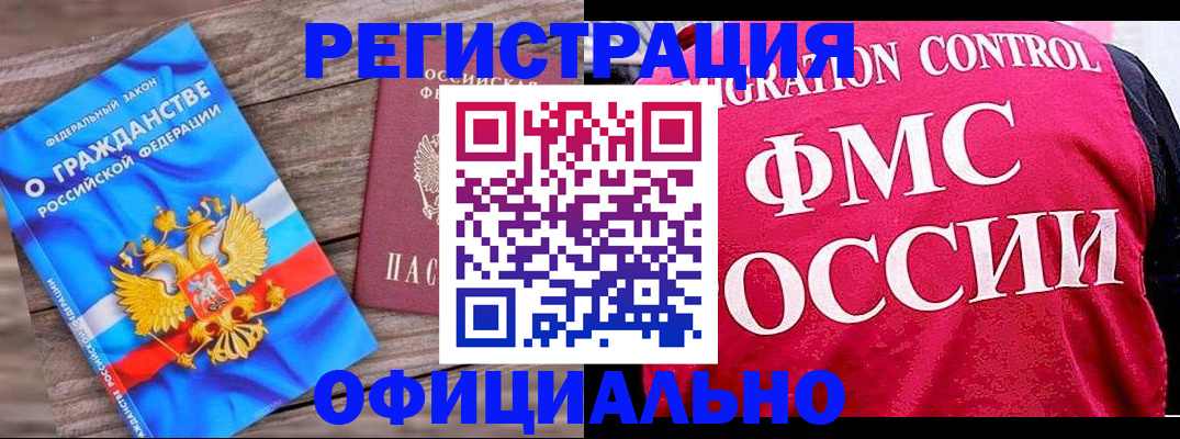 временная регистрация 2025 в Сибае