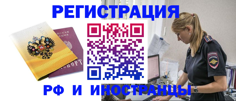 временная регистрация недорого в Сибае