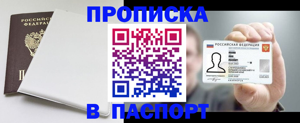 прописка для школы в Сибае