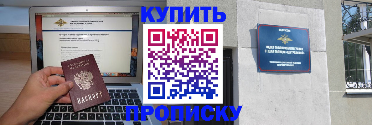 прописка от собственника в Сибае